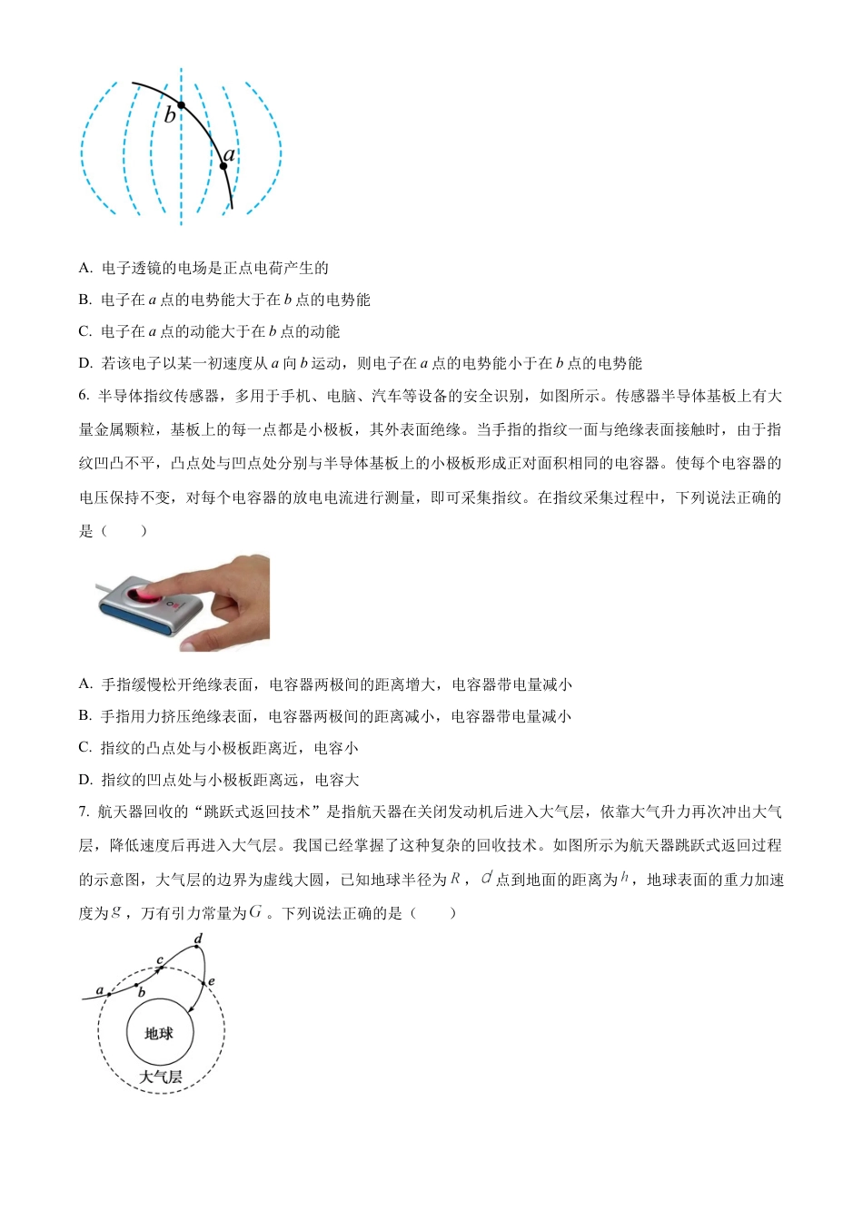 山东省德州市2023-2024学年高一下学期7月期末考试物理试题.docx_第3页