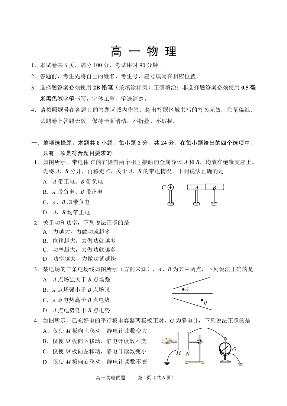 山东省威海市2023-2024学年高一下学期期末考试物理试题_2024.07高一物理（13）.pdf_第1页