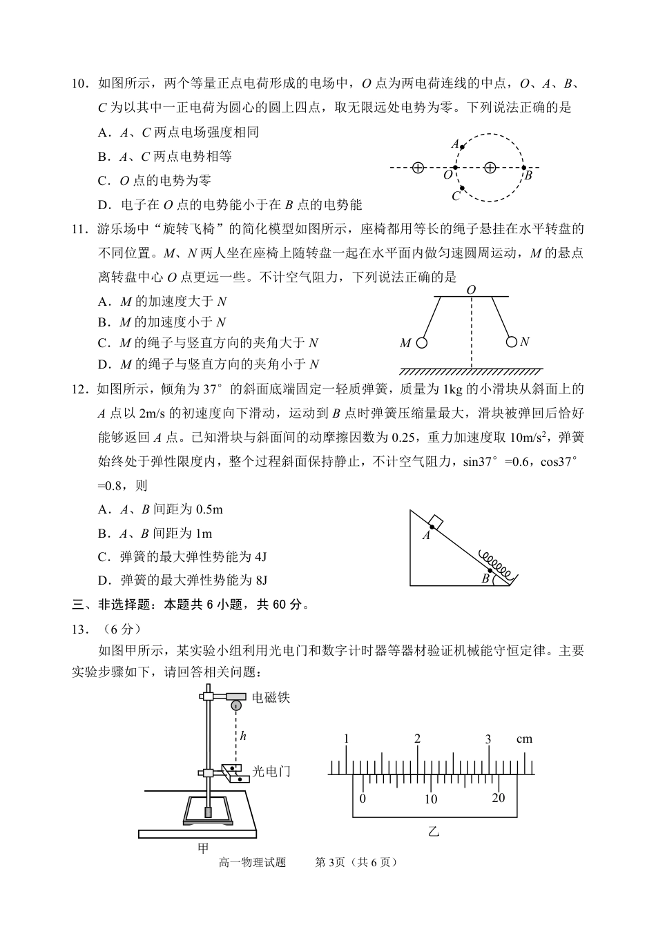 山东省威海市2023-2024学年高一下学期期末考试物理试题_2024.07高一物理（13）.pdf_第3页