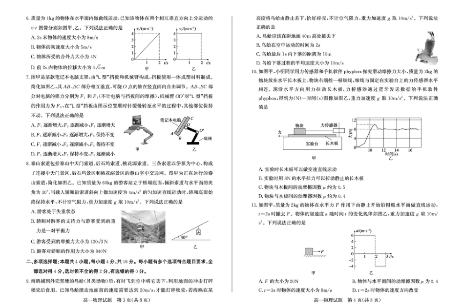 山东省滨州市2024-2025学年高一上学期1月期末物理试题 25高一物理.pdf_第2页