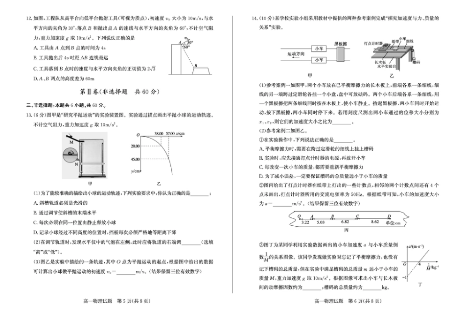 山东省滨州市2024-2025学年高一上学期1月期末物理试题 25高一物理.pdf_第3页