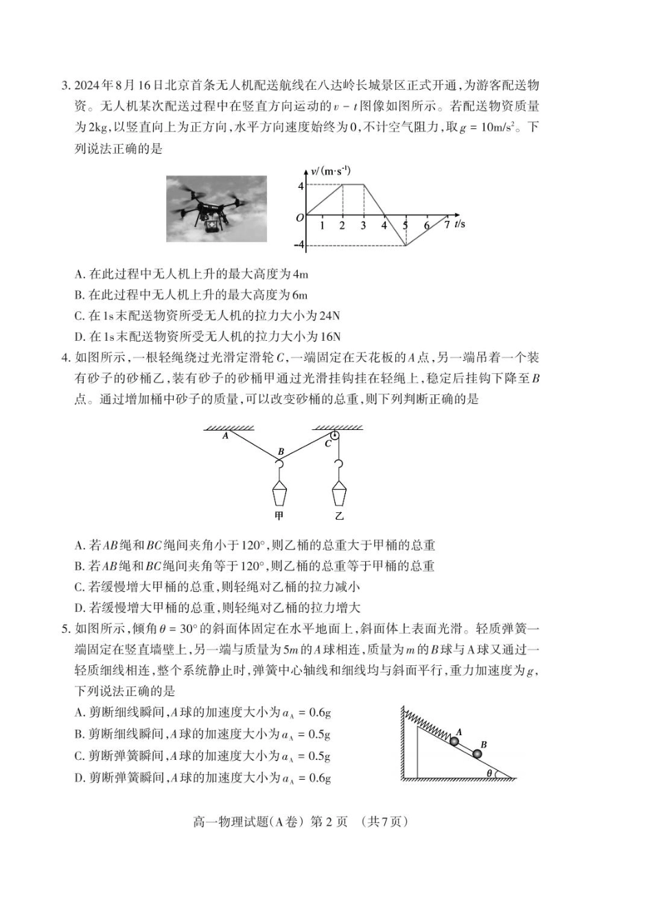 山东省泰安市2024-2025学年高一上学期期末考试物理试卷（PDF版，含答案）.pdf_第2页