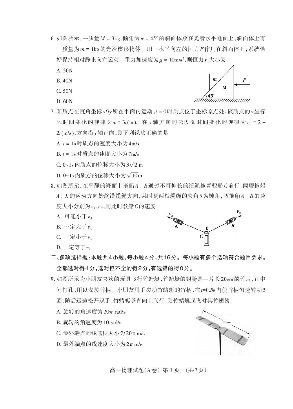 山东省泰安市2024-2025学年高一上学期期末考试物理试卷（PDF版，含答案）.pdf_第3页