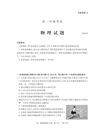 山东省泰安市2024-2025学年高一上学期期末考试物理试卷（PDF版，含答案）.pdf