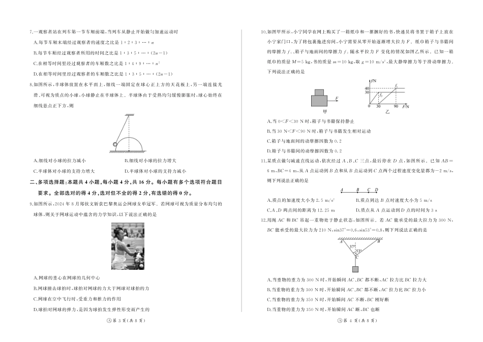 山东省百师联考2024-2025学年高一上学期12月月考物理试题  PDF版含解析_高一12月联考(物理)A版.pdf_第2页