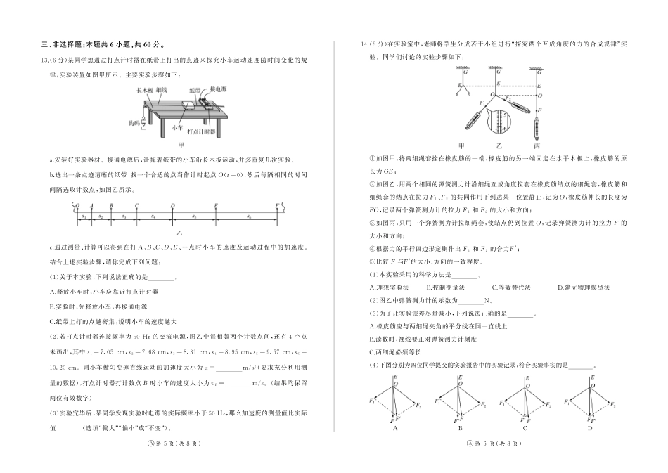 山东省百师联考2024-2025学年高一上学期12月月考物理试题  PDF版含解析_高一12月联考(物理)A版.pdf_第3页