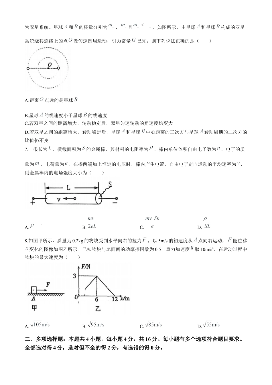 山东省泰安市2023-2024学年高一下学期7月期末物理试题.docx_第3页