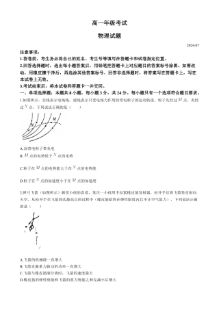 山东省泰安市2023-2024学年高一下学期7月期末物理试题.docx