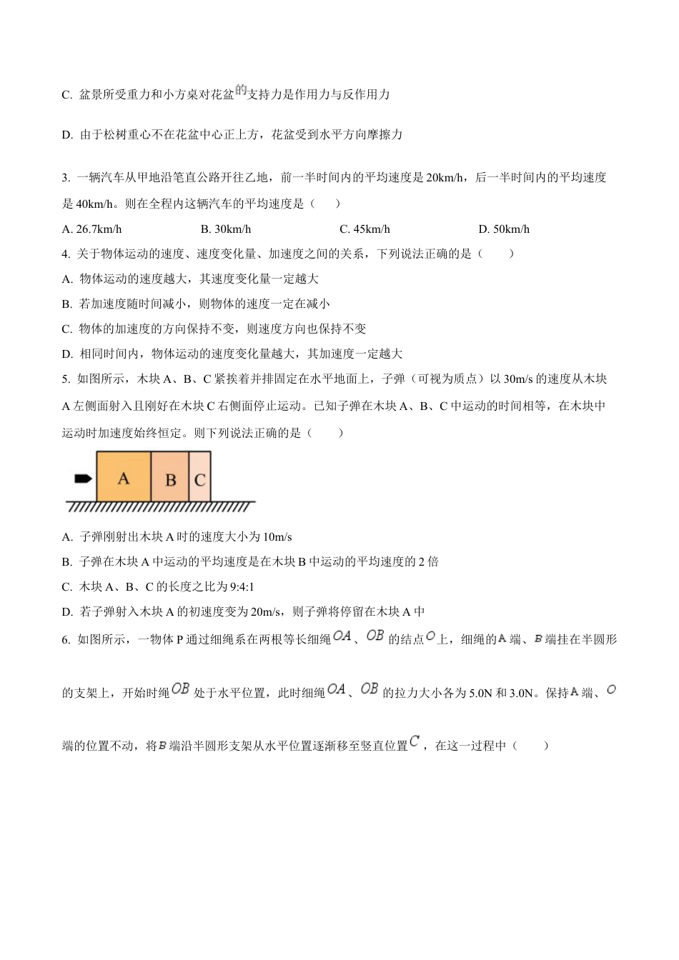 山东省2024-2025学年高一上学期12月选科指导联合测试 物理（含答案）.docx_第2页