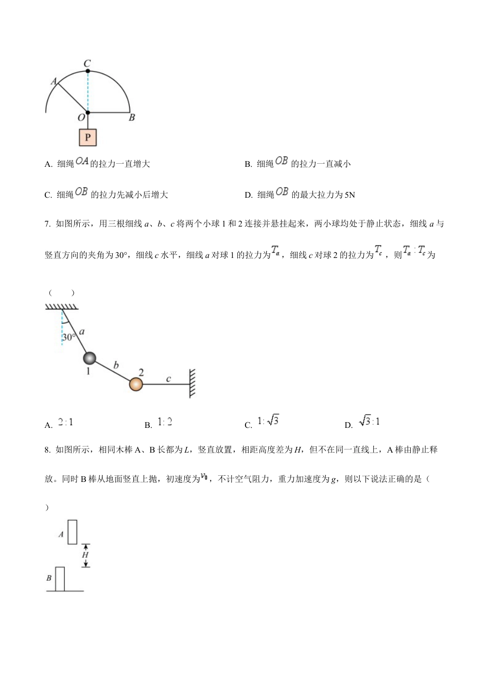 山东省2024-2025学年高一上学期12月选科指导联合测试 物理（含答案）.docx_第3页