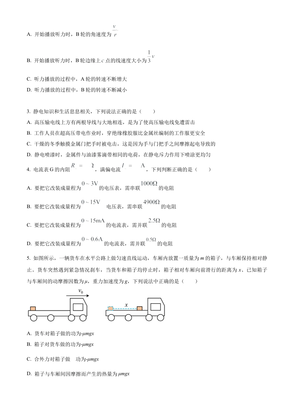 山东省日照市2023-2024学年高一下学期7月期末考试物理试题（原卷版）.docx_第2页