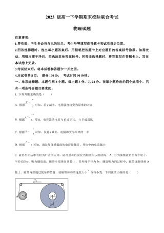 山东省日照市2023-2024学年高一下学期7月期末考试物理试题（原卷版）.docx