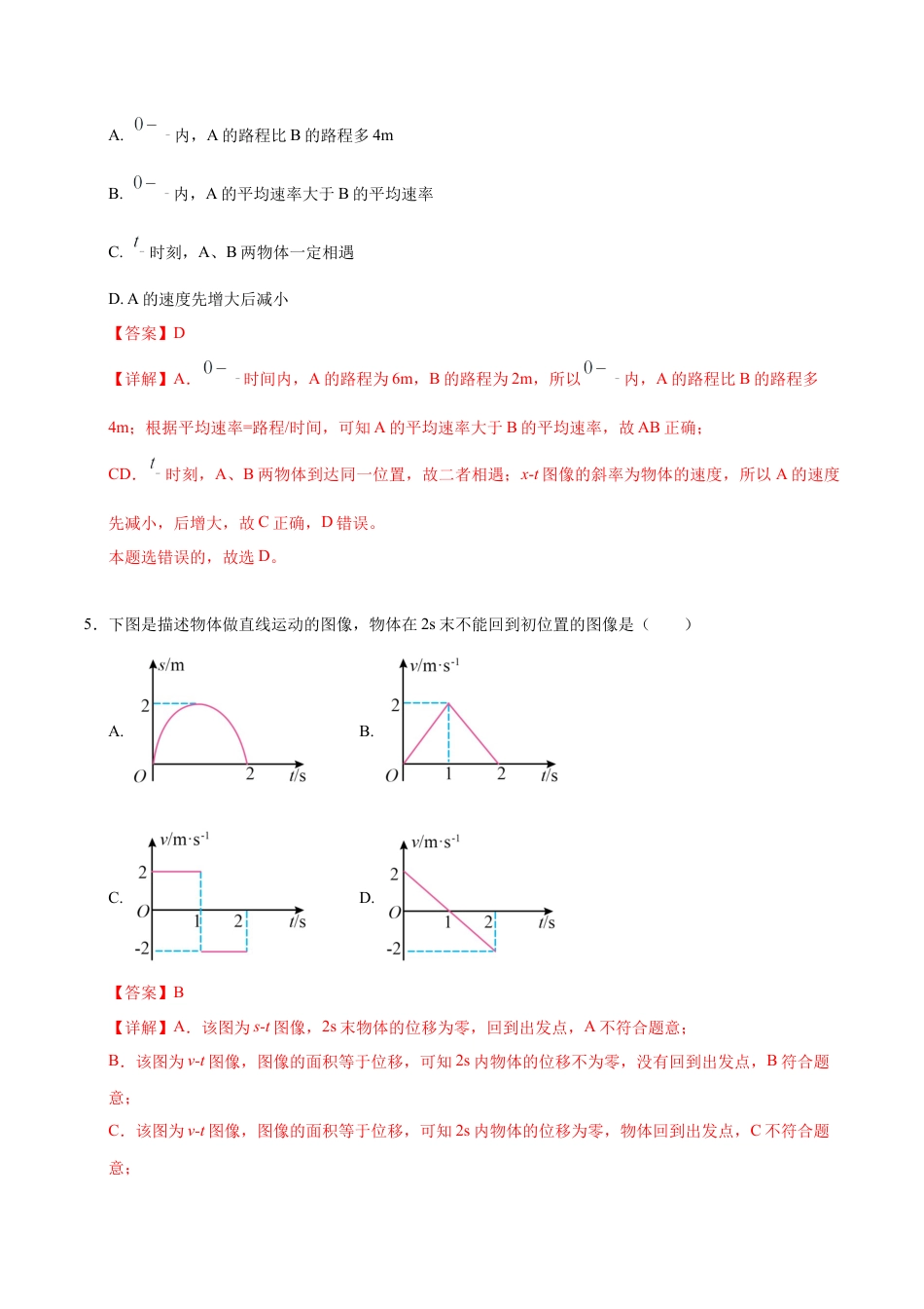高一物理期中模拟卷（全解全析）（上海专用）.docx_第3页