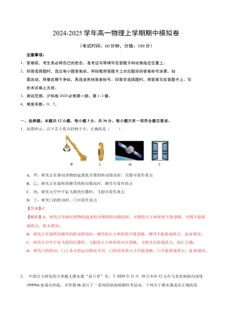 高一物理期中模拟卷（全解全析）（上海专用）.docx