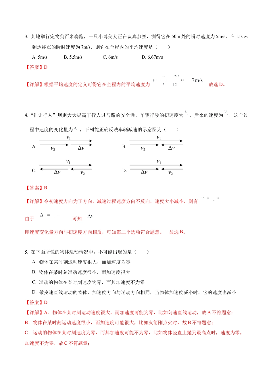 高一物理第一次月考卷（全解全析）（沪科版）（上海专用）.docx_第2页
