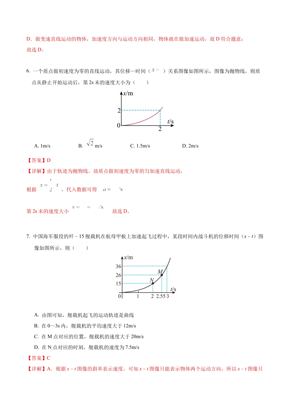 高一物理第一次月考卷（全解全析）（沪科版）（上海专用）.docx_第3页