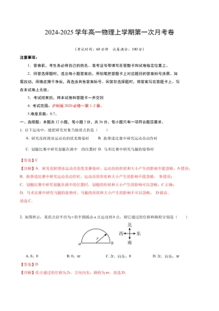 高一物理第一次月考卷（全解全析）（沪科版）（上海专用）.docx