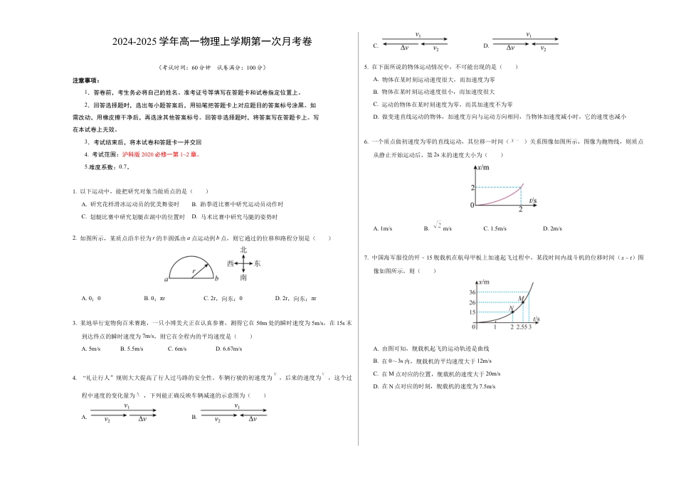 高一物理第一次月考卷（考试版A3）（上海专用，沪科版2020必修第一册第1~2章）.docx_第1页