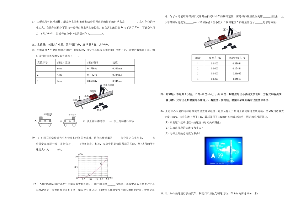 高一物理第一次月考卷（考试版A3）（上海专用，沪科版2020必修第一册第1~2章）.docx_第3页