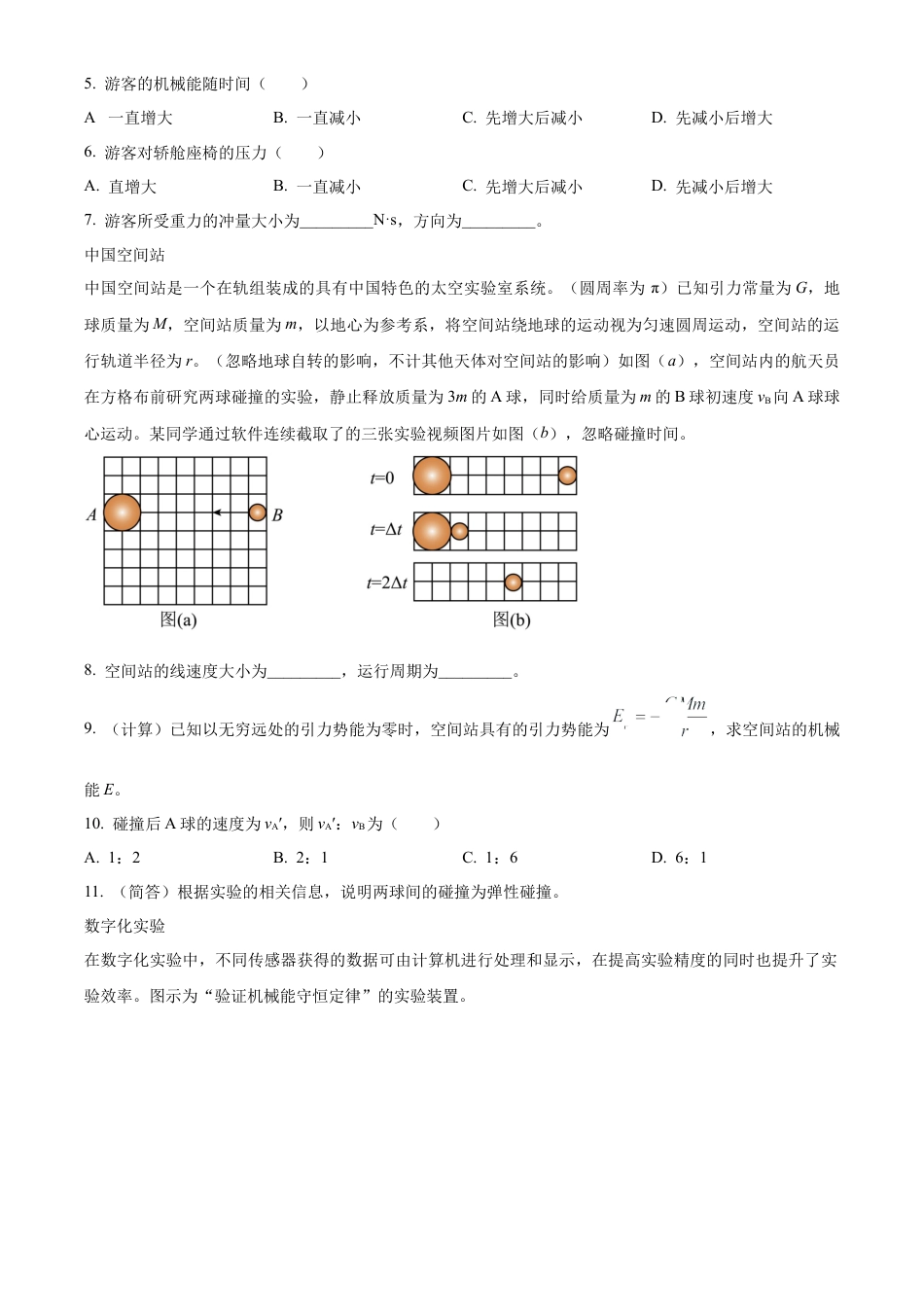 上海市闵行区上海师范大学附属中学闵行分校2023-2024学年高一下学期6月期末考试物理试题.docx_第2页