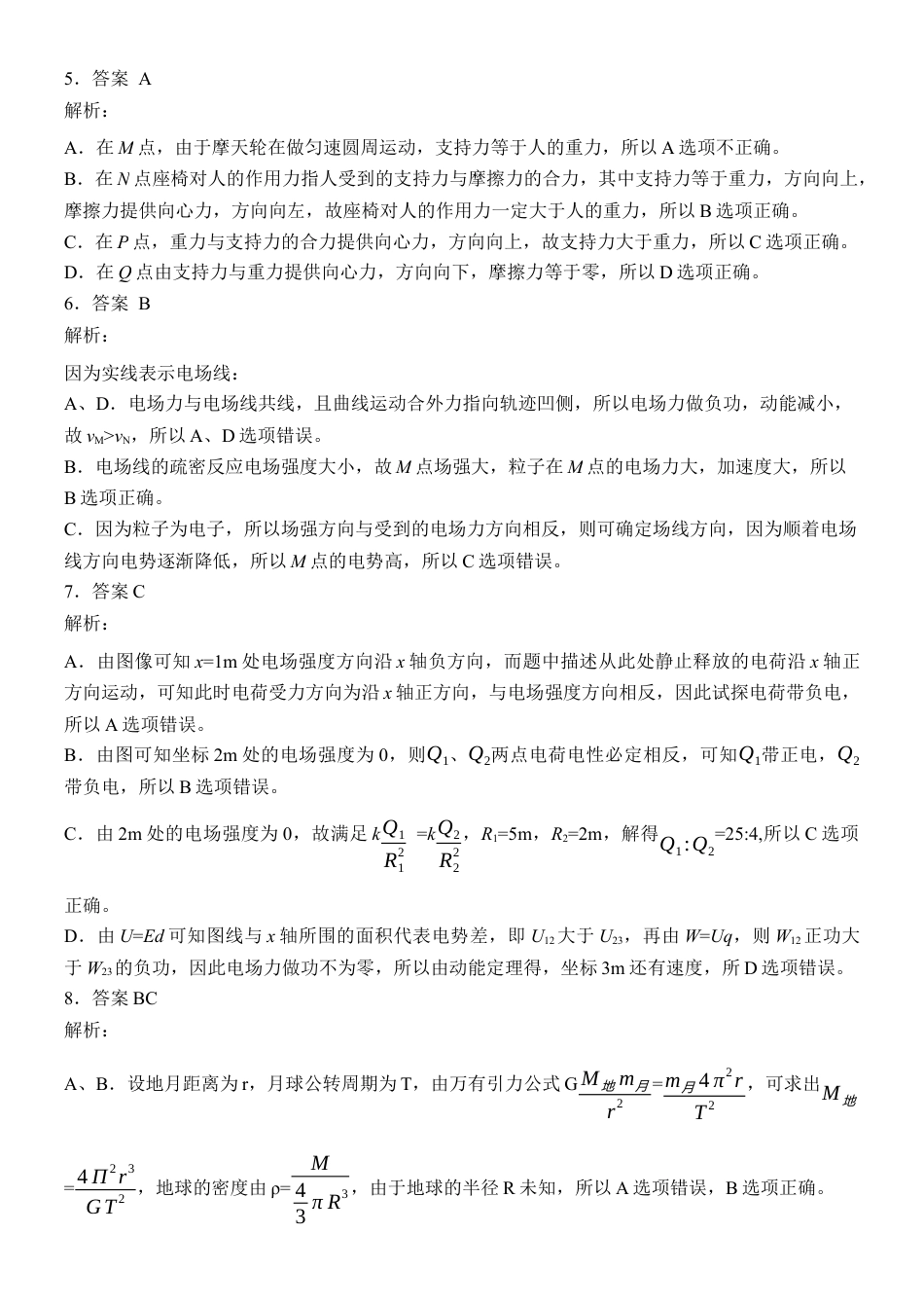 【参考答案】【物理】【高一】2023―2024学年度下学期高一年级期末联考最终定稿.docx_第2页
