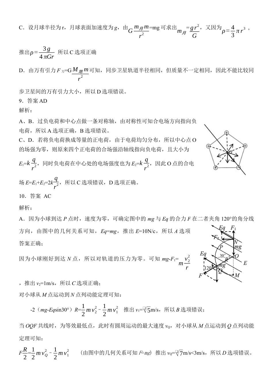【参考答案】【物理】【高一】2023―2024学年度下学期高一年级期末联考最终定稿.docx_第3页
