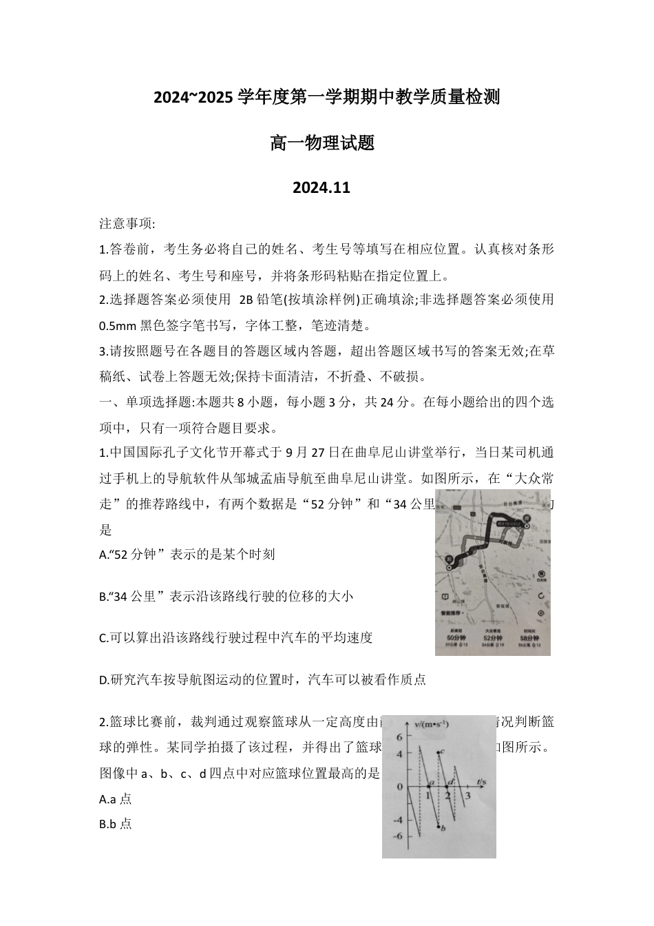 1_2024~2025学年度第一学期期中教学质量检测高一物理试题.docx_第1页