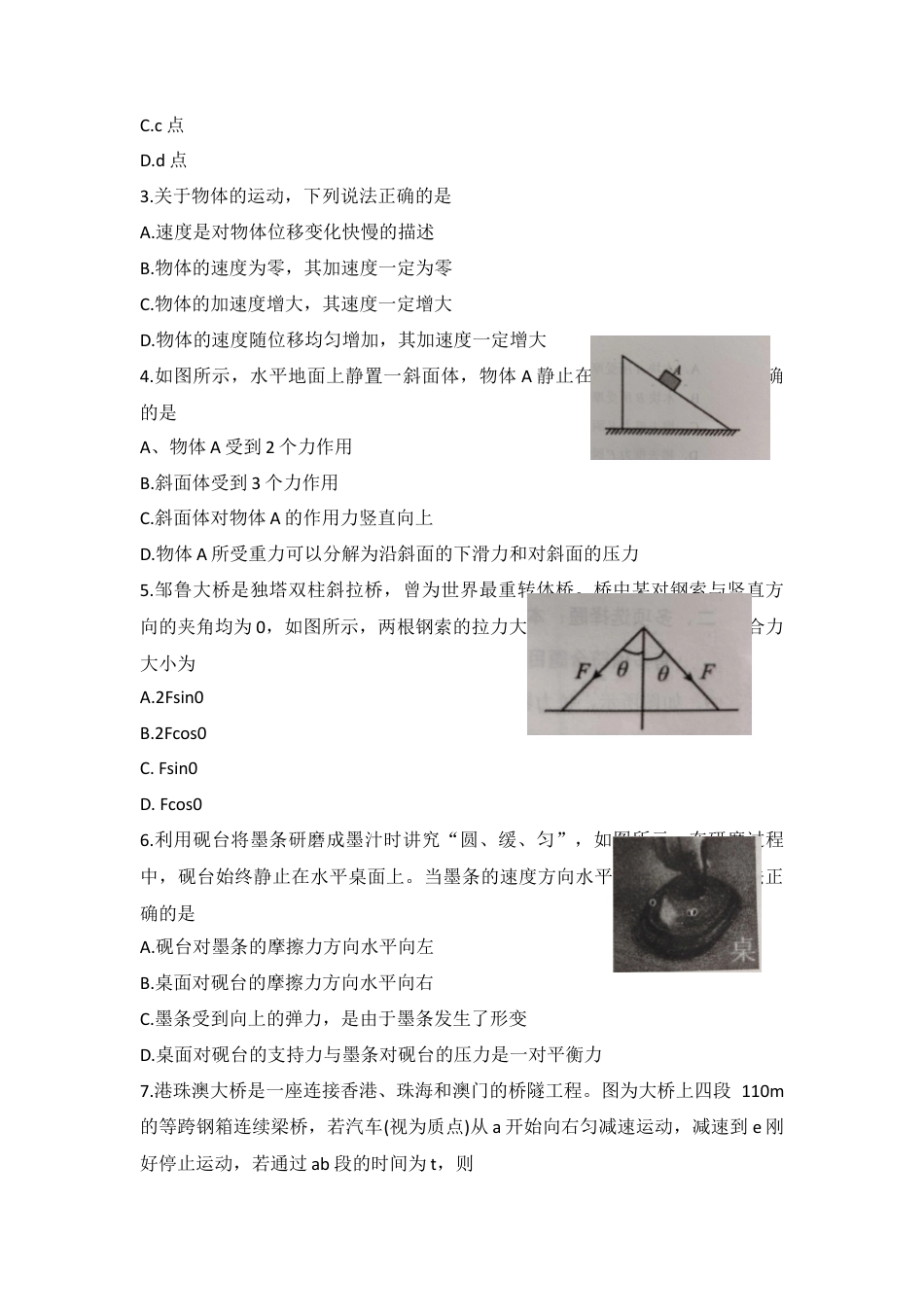 1_2024~2025学年度第一学期期中教学质量检测高一物理试题.docx_第2页