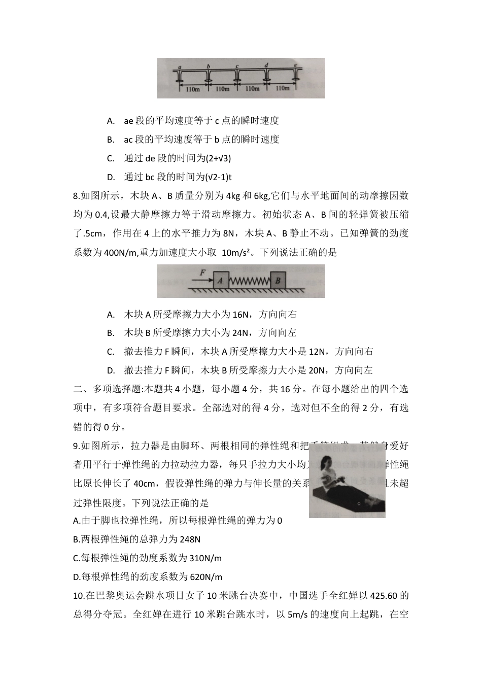 1_2024~2025学年度第一学期期中教学质量检测高一物理试题.docx_第3页