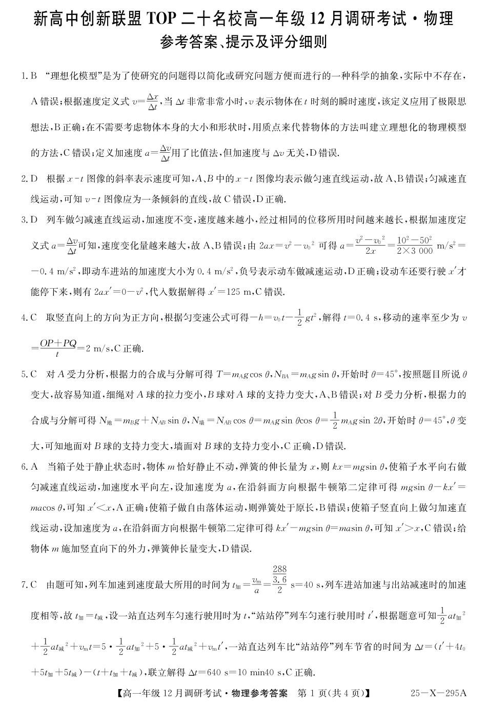 27 届高一年级 TOP二十名校12月调研考试物理答案.pdf_第1页