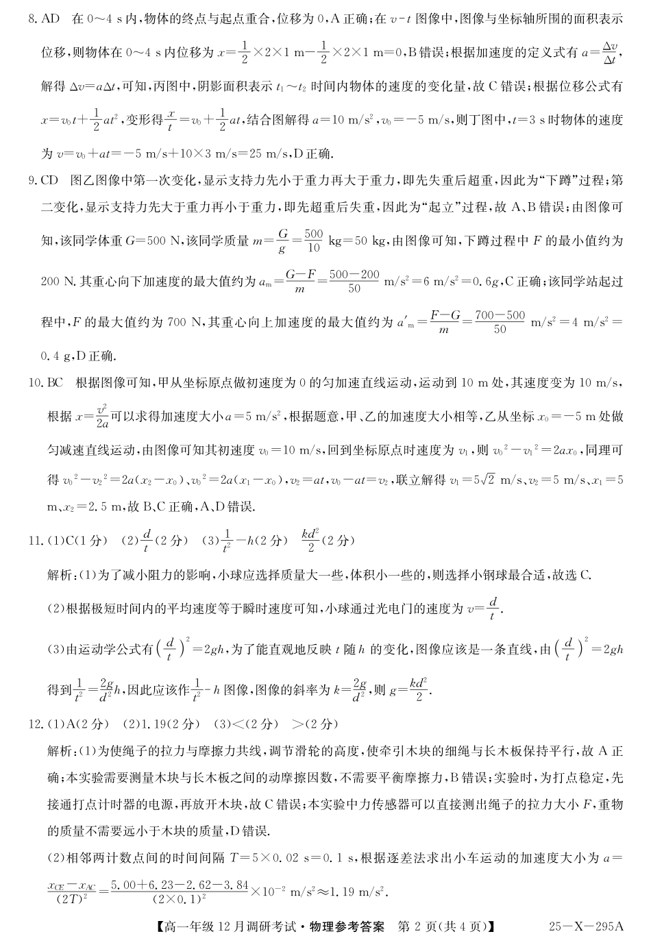 27 届高一年级 TOP二十名校12月调研考试物理答案.pdf_第2页