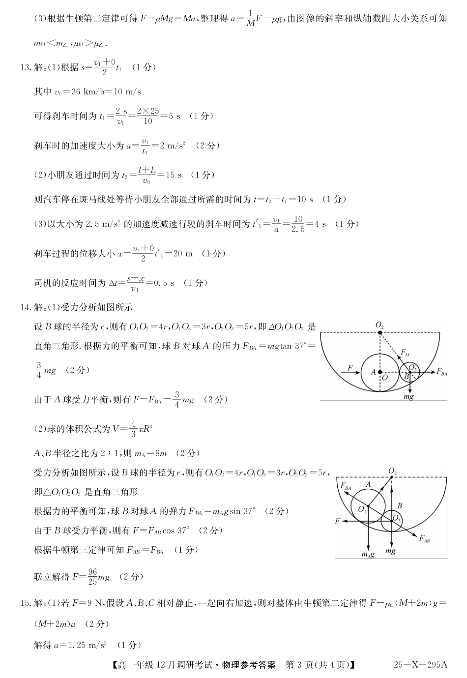 27 届高一年级 TOP二十名校12月调研考试物理答案.pdf_第3页