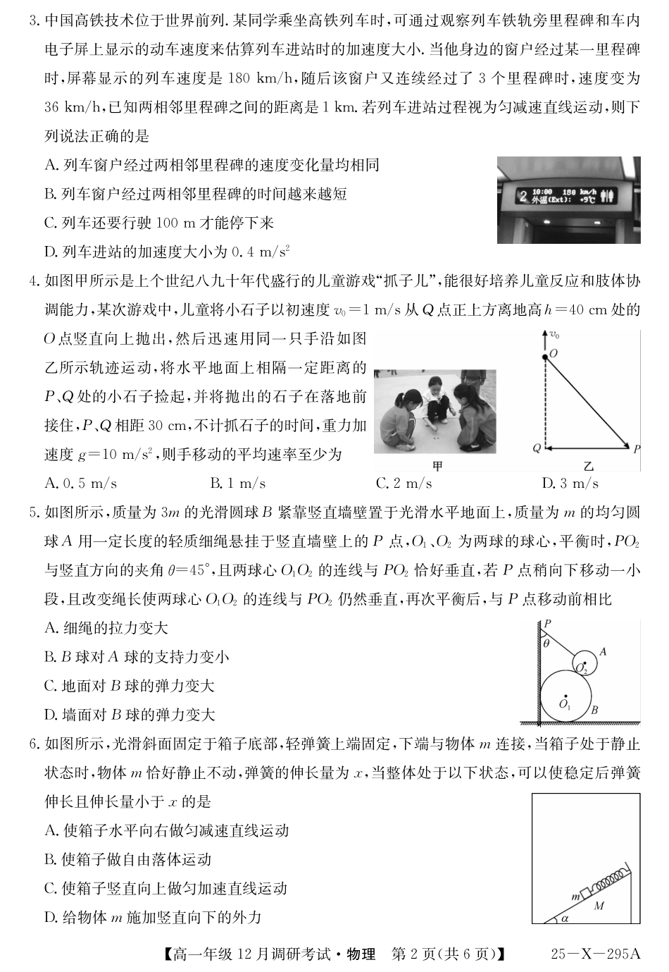 27 届高一年级 TOP二十名校12月调研考试物理试卷.pdf_第2页