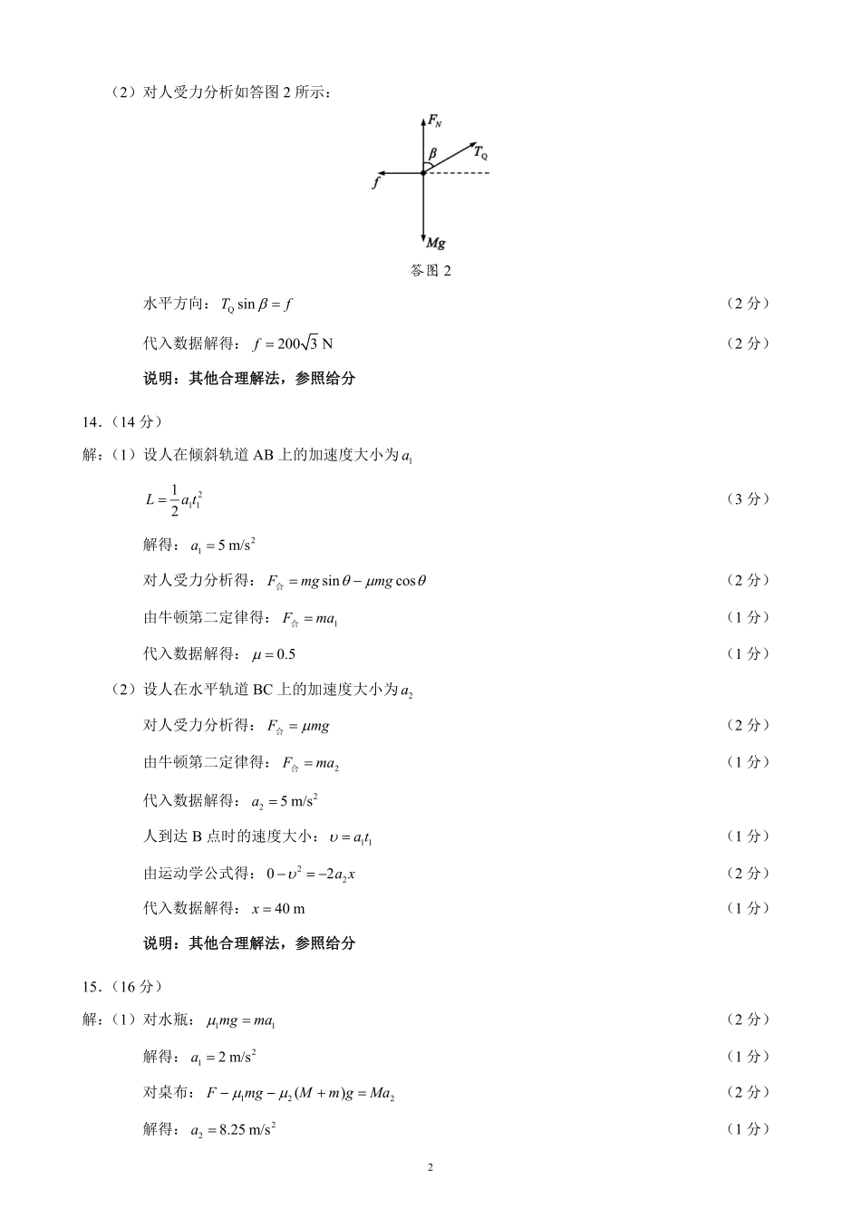 2024～2025学年度上期高中2024级期末考试物理参考答案及评分标准.pdf_第2页