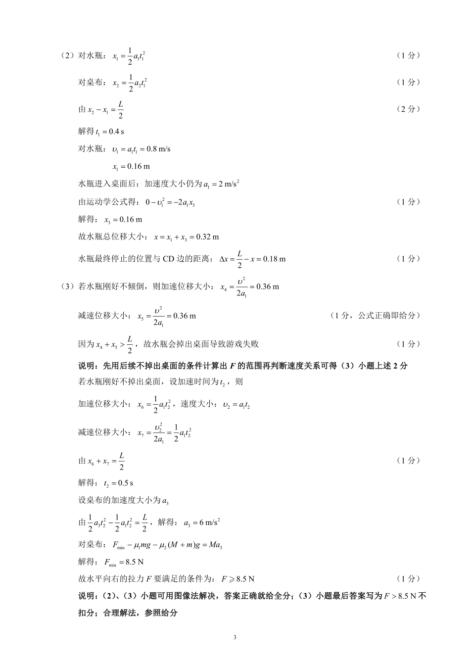 2024～2025学年度上期高中2024级期末考试物理参考答案及评分标准.pdf_第3页