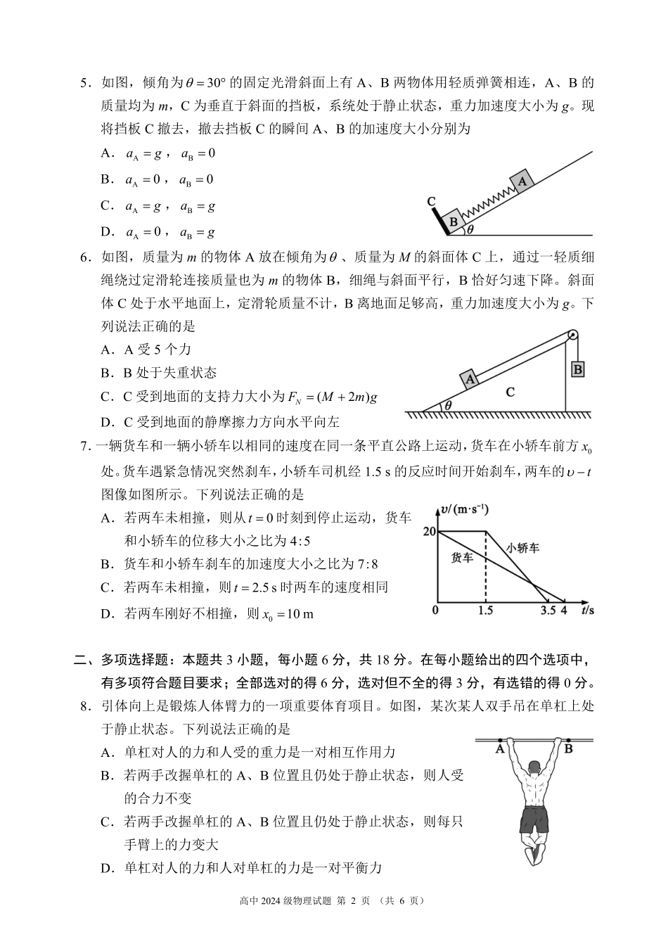 2024～2025学年度上期高中2024级期末考试物理试题（6页）.pdf_第2页