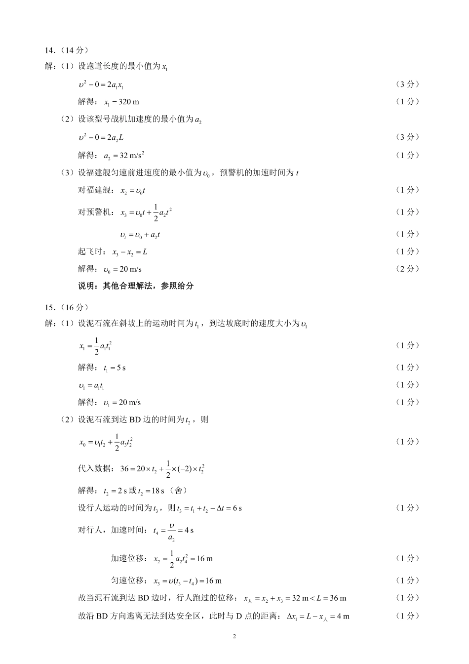 2024～2025学年度上期高中2024级期中考试物理参考答案及评分标准.pdf_第2页