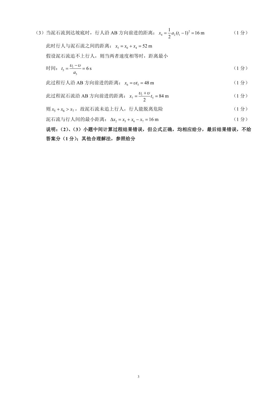 2024～2025学年度上期高中2024级期中考试物理参考答案及评分标准.pdf_第3页
