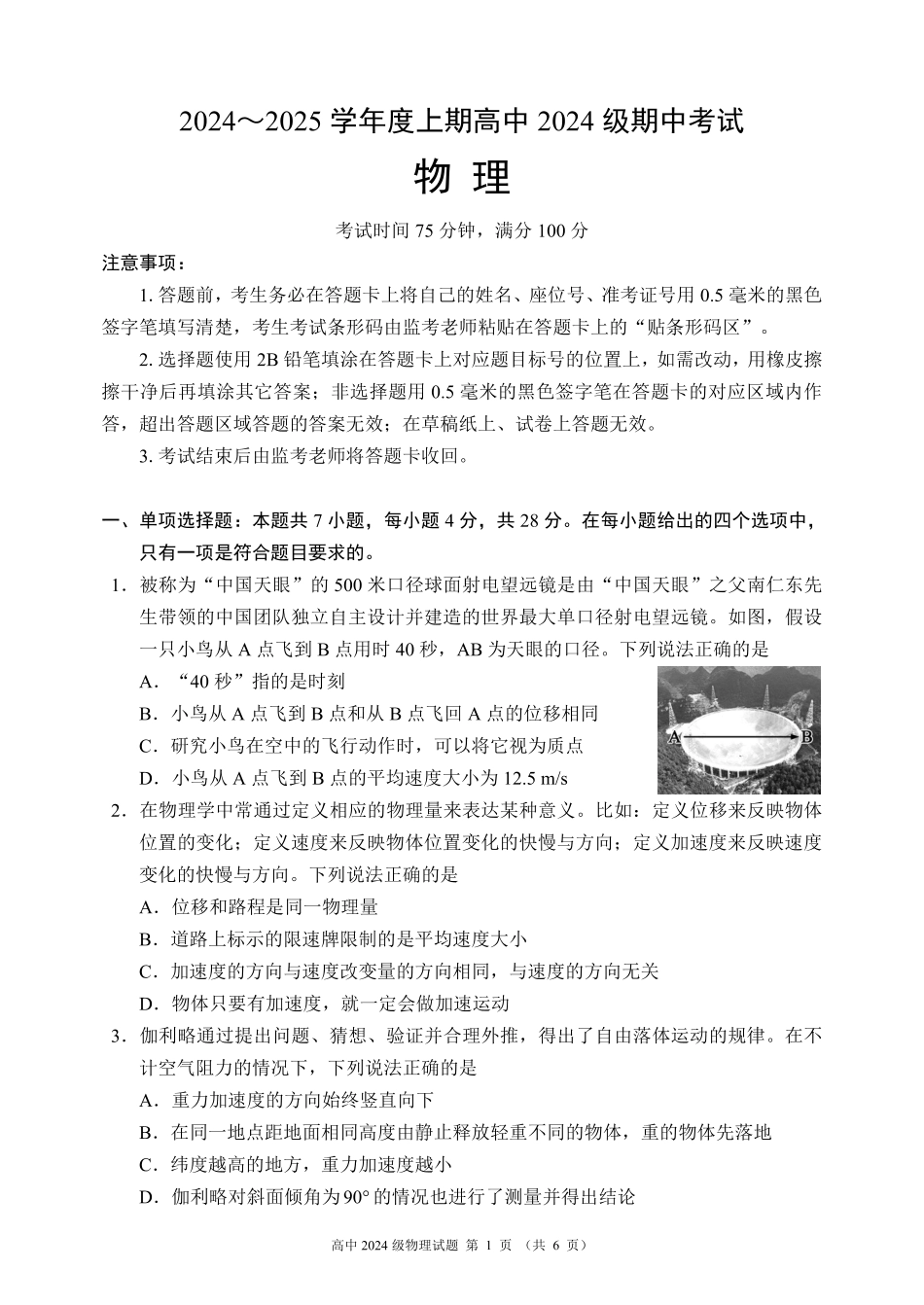 2024～2025学年度上期高中2024级期中考试物理试题.pdf_第1页