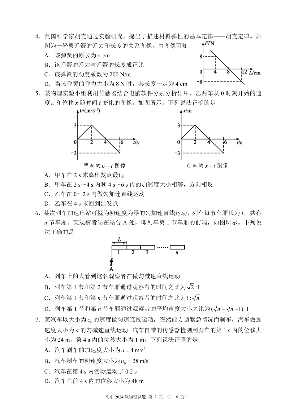 2024～2025学年度上期高中2024级期中考试物理试题.pdf_第2页