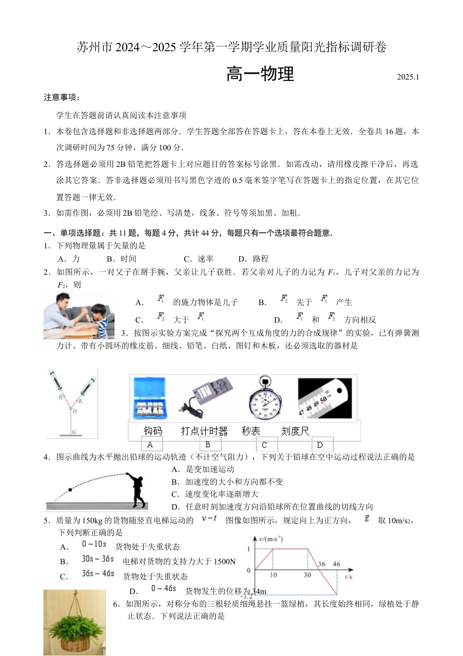 2024-2025高一上期末物理试卷.docx_第1页