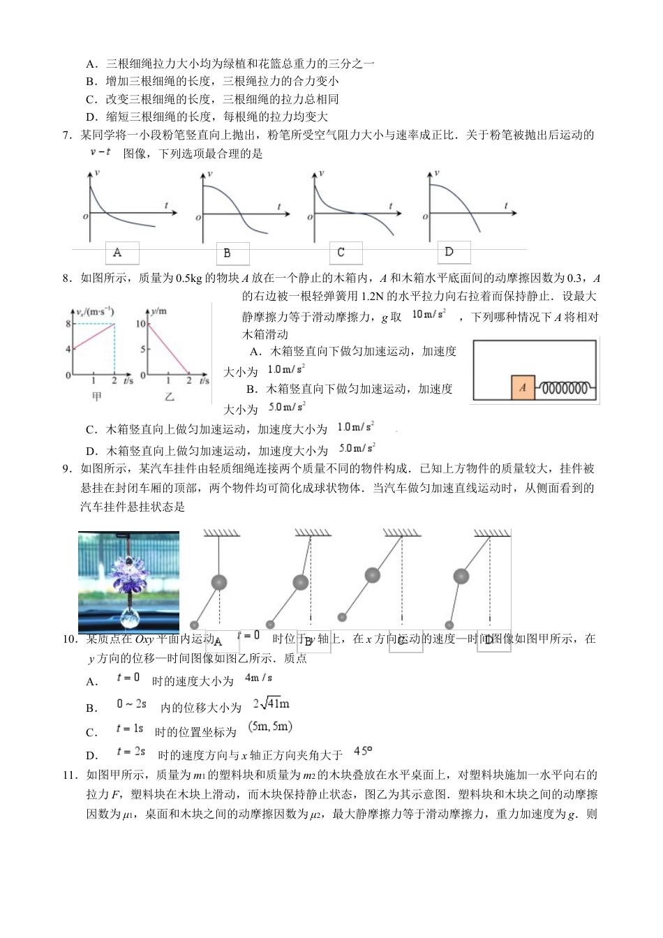 2024-2025高一上期末物理试卷.docx_第2页