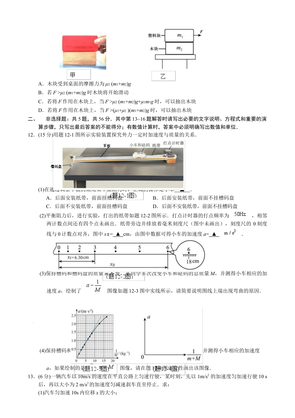 2024-2025高一上期末物理试卷.docx_第3页