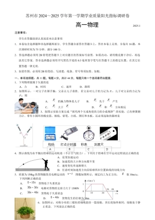 2024-2025高一上期末物理试卷.docx