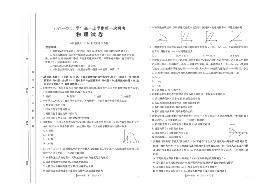 2024-2025学年辽宁省高一10月联考_物理试题.pdf_第1页