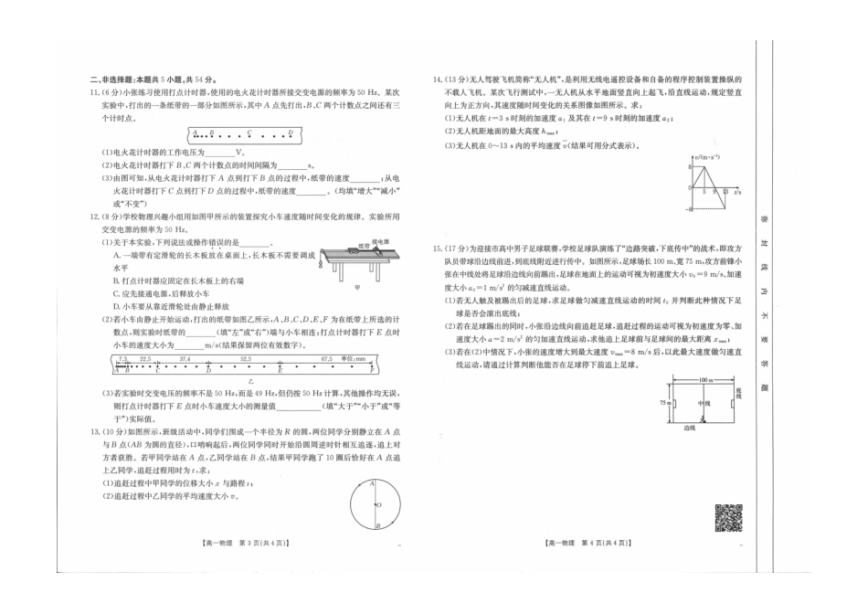 2024-2025学年辽宁省高一10月联考_物理试题.pdf_第2页