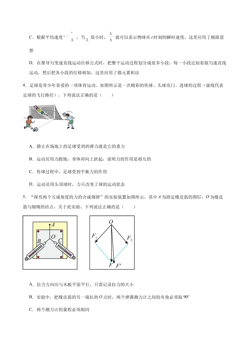 2024灌南高中协作体高一月考联考物理试题.docx_第2页