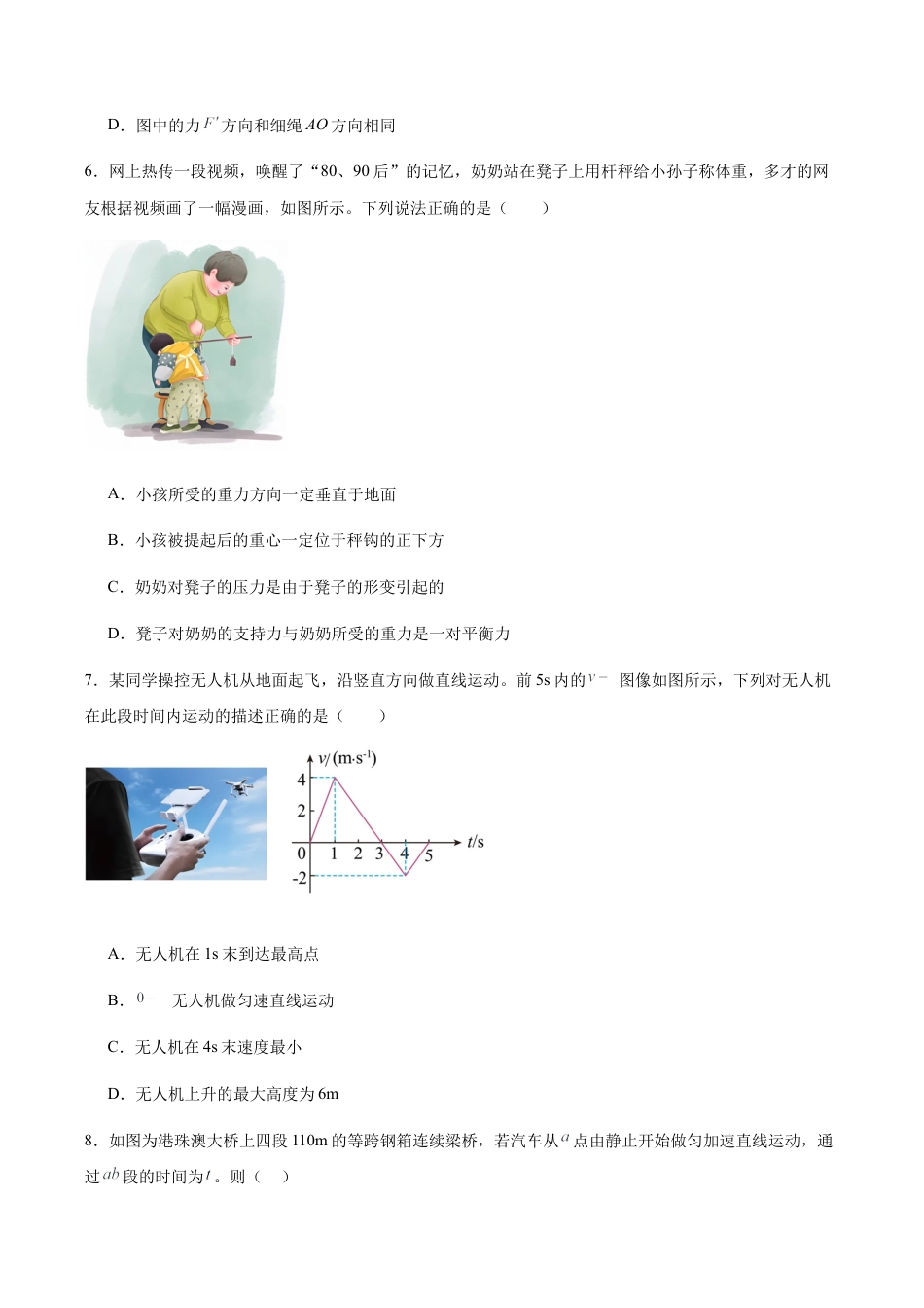 2024灌南高中协作体高一月考联考物理试题.docx_第3页
