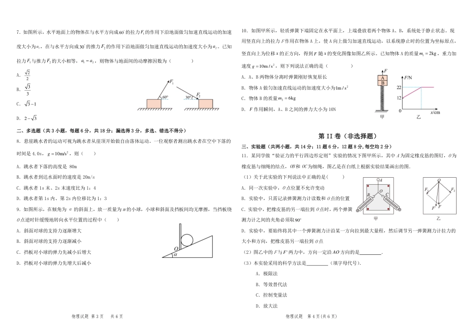 2024年秋季高一期末考试物理学科.pdf_第2页