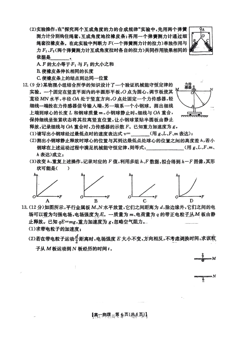 安徽阜阳市2023-2024学年高一统考物理试题.pdf_第3页